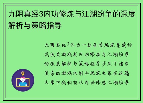九阴真经3内功修炼与江湖纷争的深度解析与策略指导 九阴真经3内功修炼与江湖纷争的深度解析与策略指导